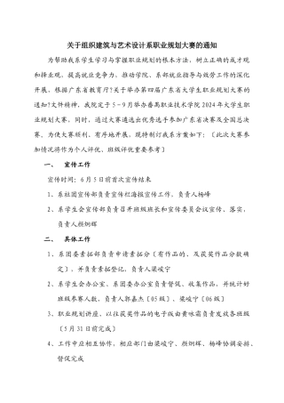 关于组织建筑与艺术设计系职业规划大赛的通知
