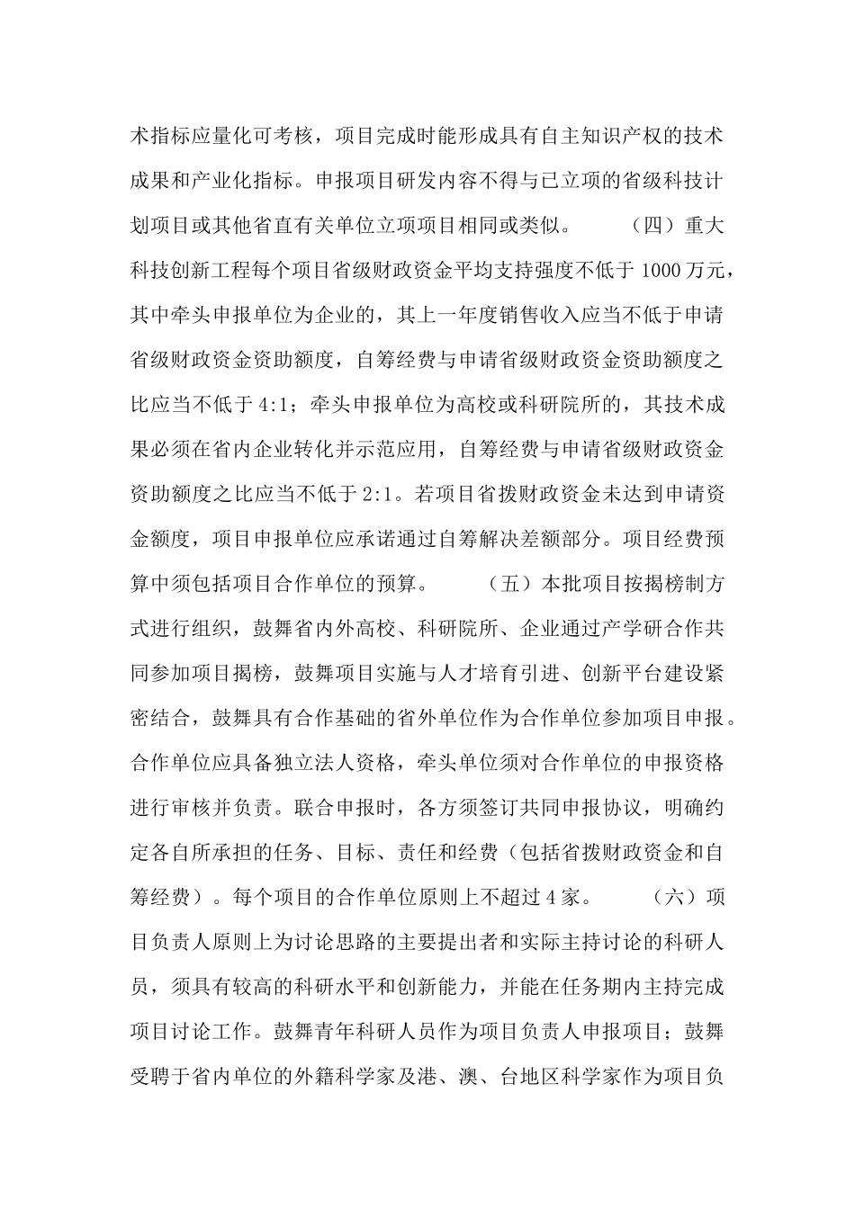 关于组织开展2024年度山东省重点研发计划_第2页