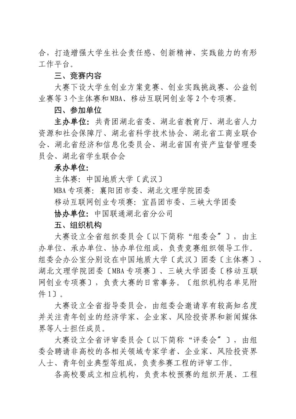 关于组织开展XXXX年“创青春_第2页