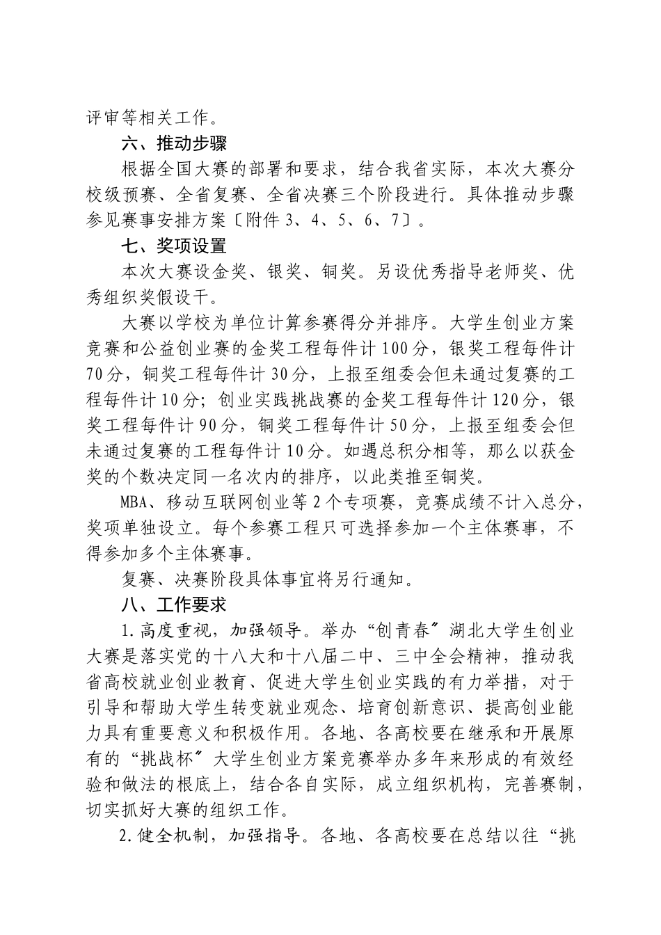 关于组织开展XXXX年“创青春_第3页