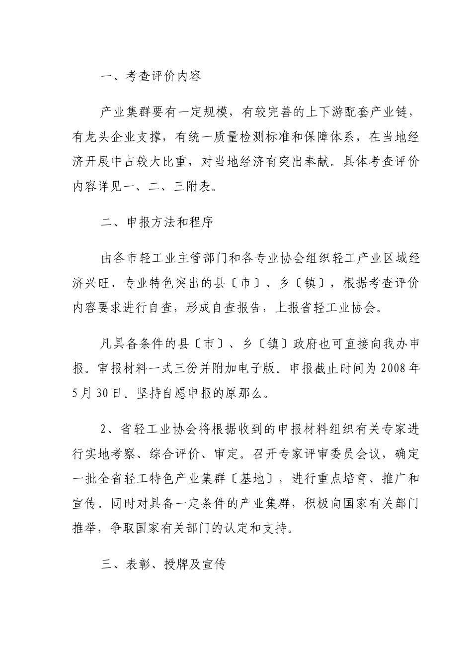 关于组织开展山东省轻工业特色产业集群培育和制造业基地建设活动_第2页