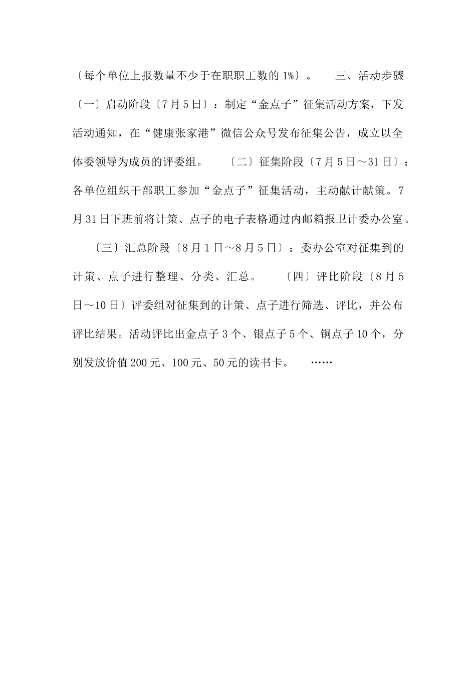 关于组织开展我为卫生计生改革发展献一策金点子征集活动的通知_第2页