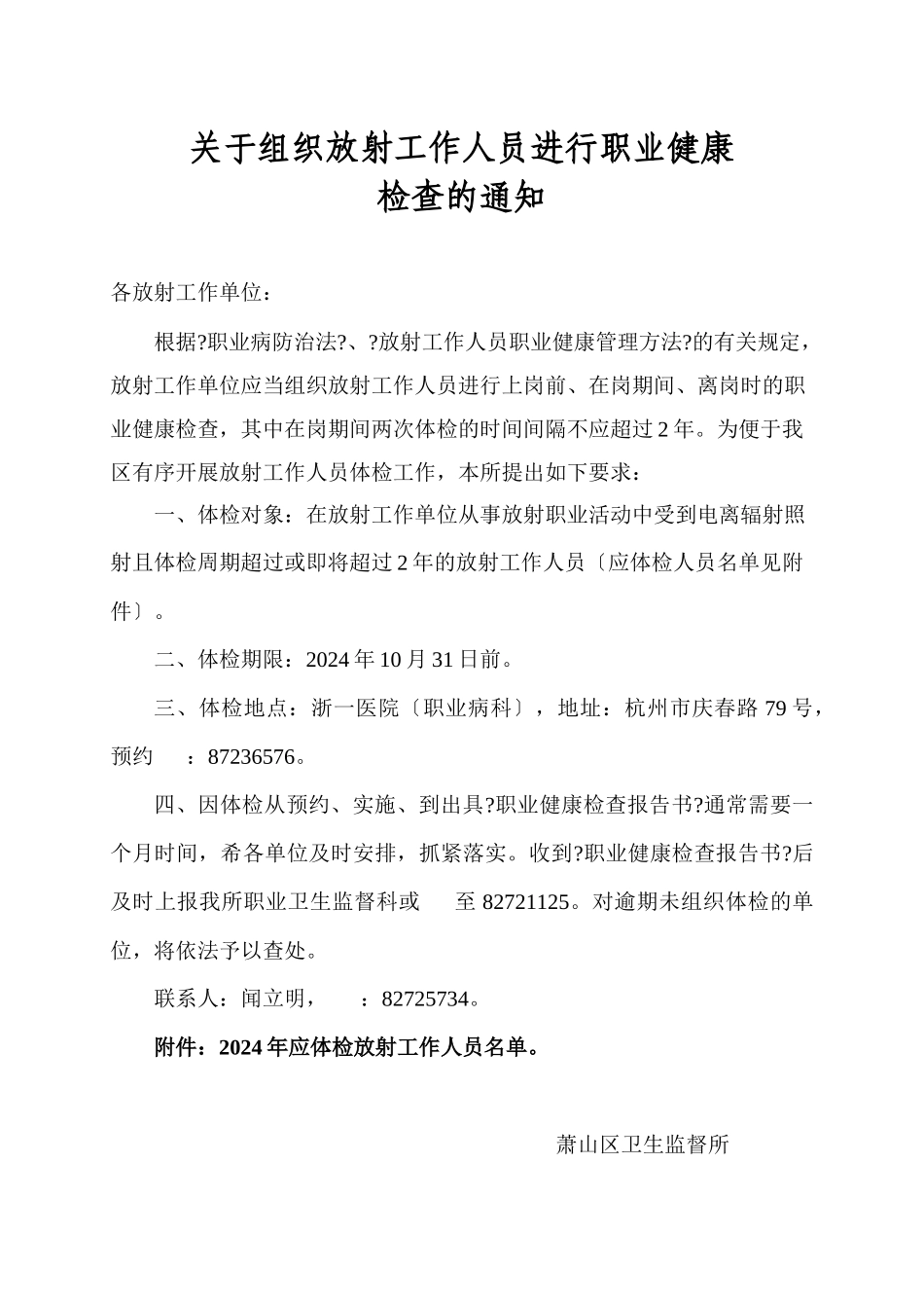 关于组织放射工作人员进行职业健康_第1页