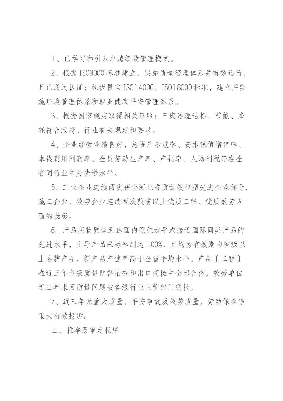关于组织申报XXXX年河北省质量管理奖的通知doc_第2页
