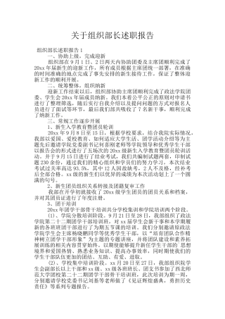 关于组织部长述职报告
