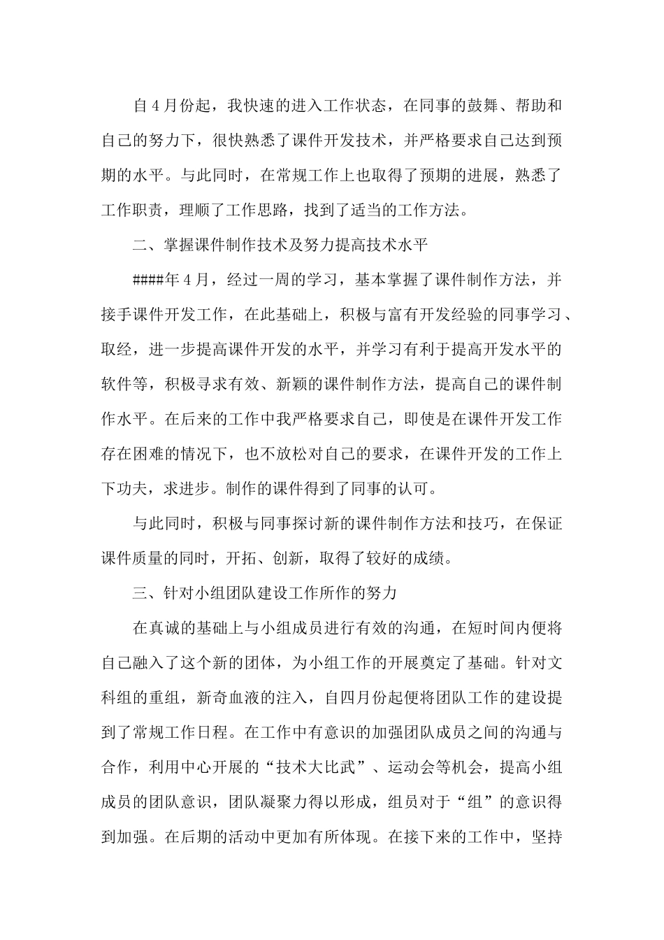 关于组长个人工作总结5篇_第2页