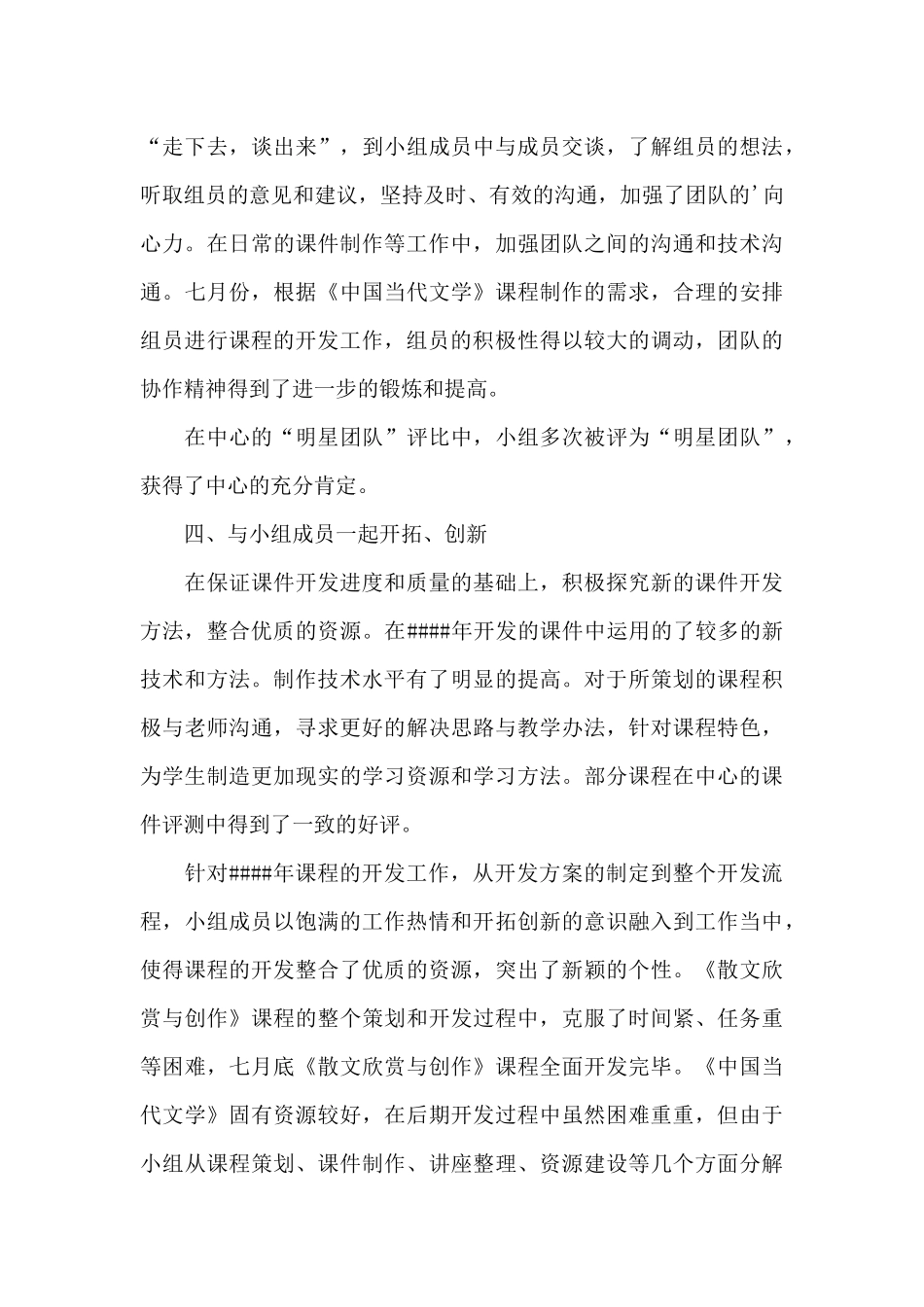 关于组长个人工作总结5篇_第3页