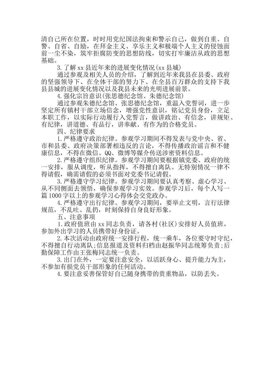 关于组织镇村干部外出参观学习的建议方案2篇_第3页
