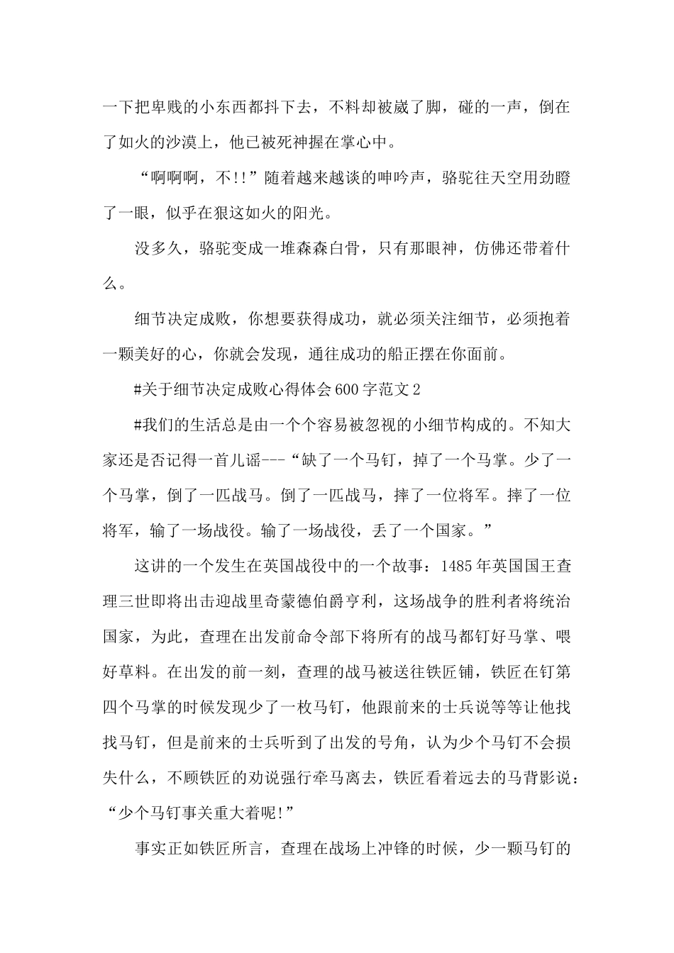 关于细节决定成败心得体会600字范文五篇_第2页