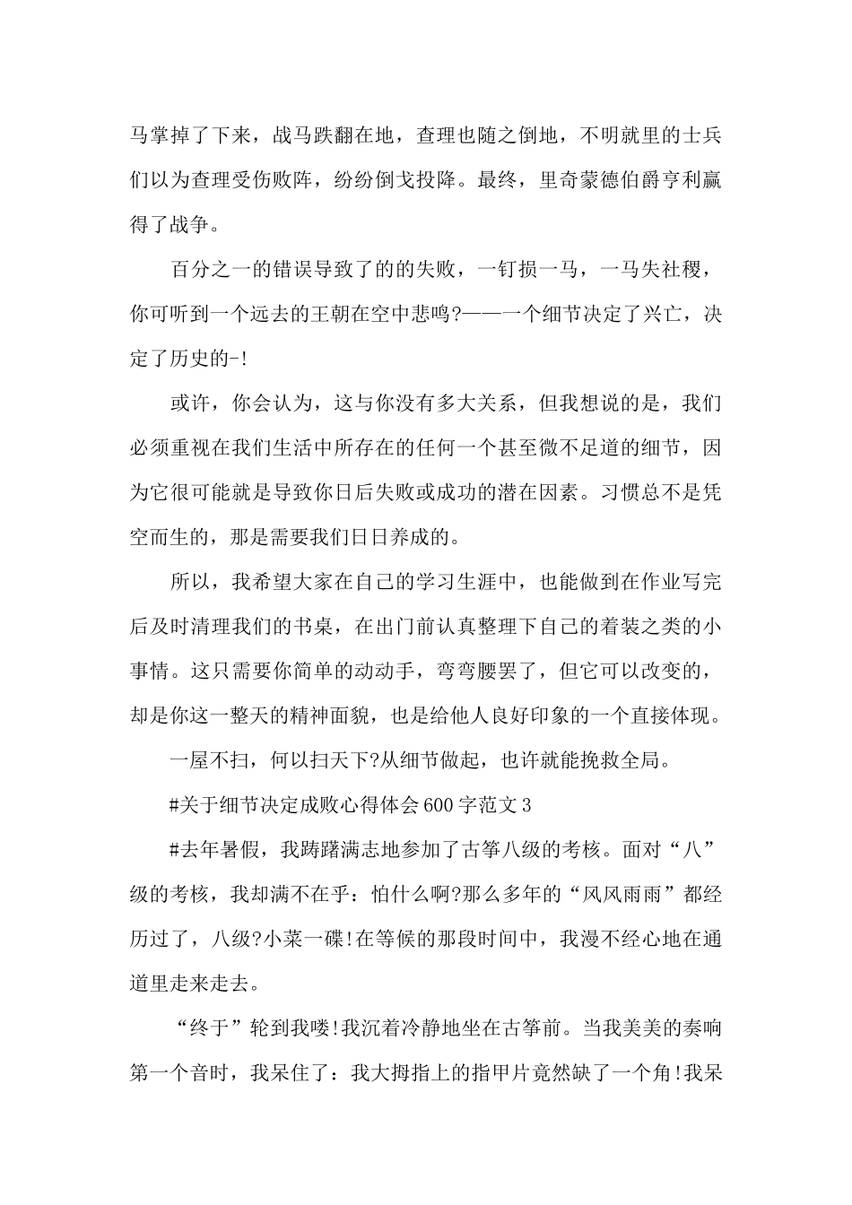 关于细节决定成败心得体会600字范文五篇_第3页