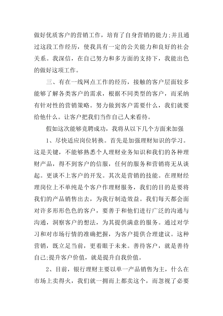 关于经典竞聘上岗演讲稿800字范文_第2页