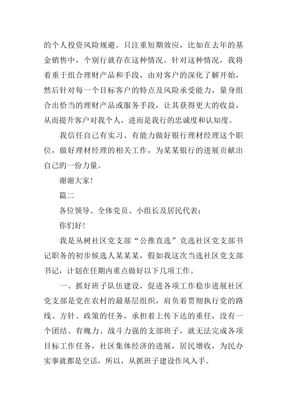 关于经典竞聘上岗演讲稿800字范文_第3页