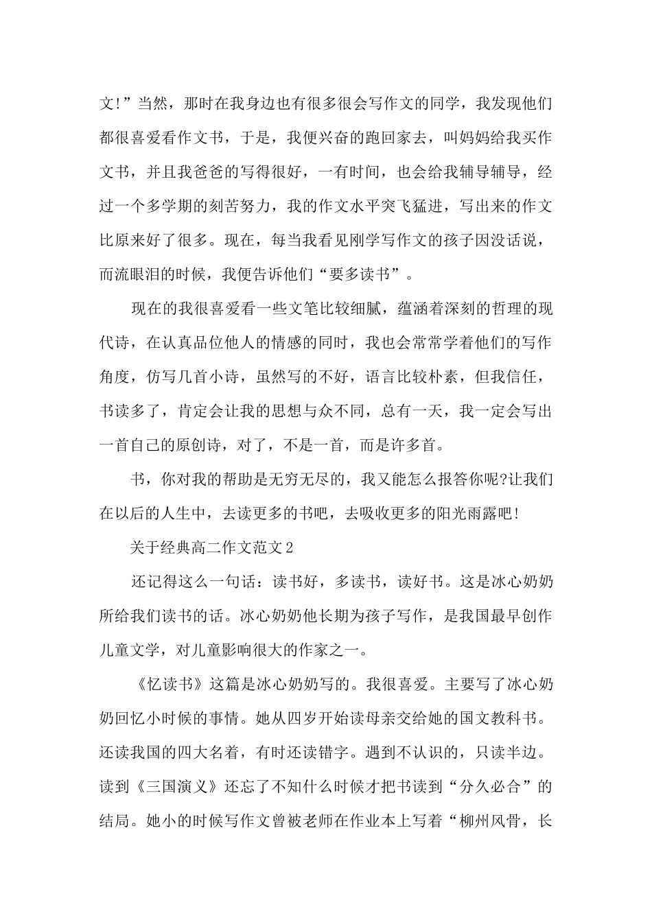 关于经典高二作文范文5篇_第2页