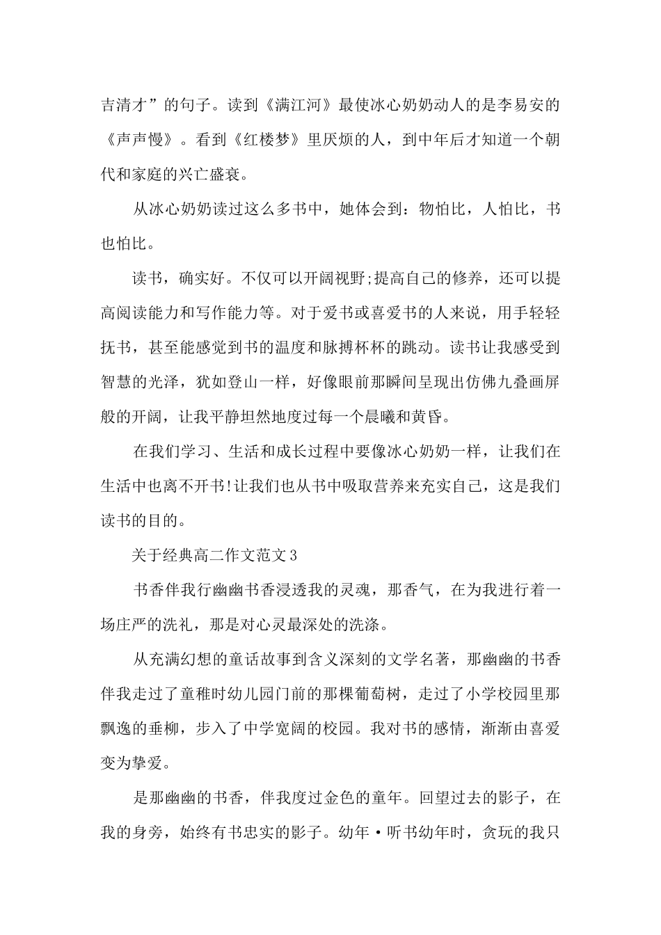 关于经典高二作文范文5篇_第3页