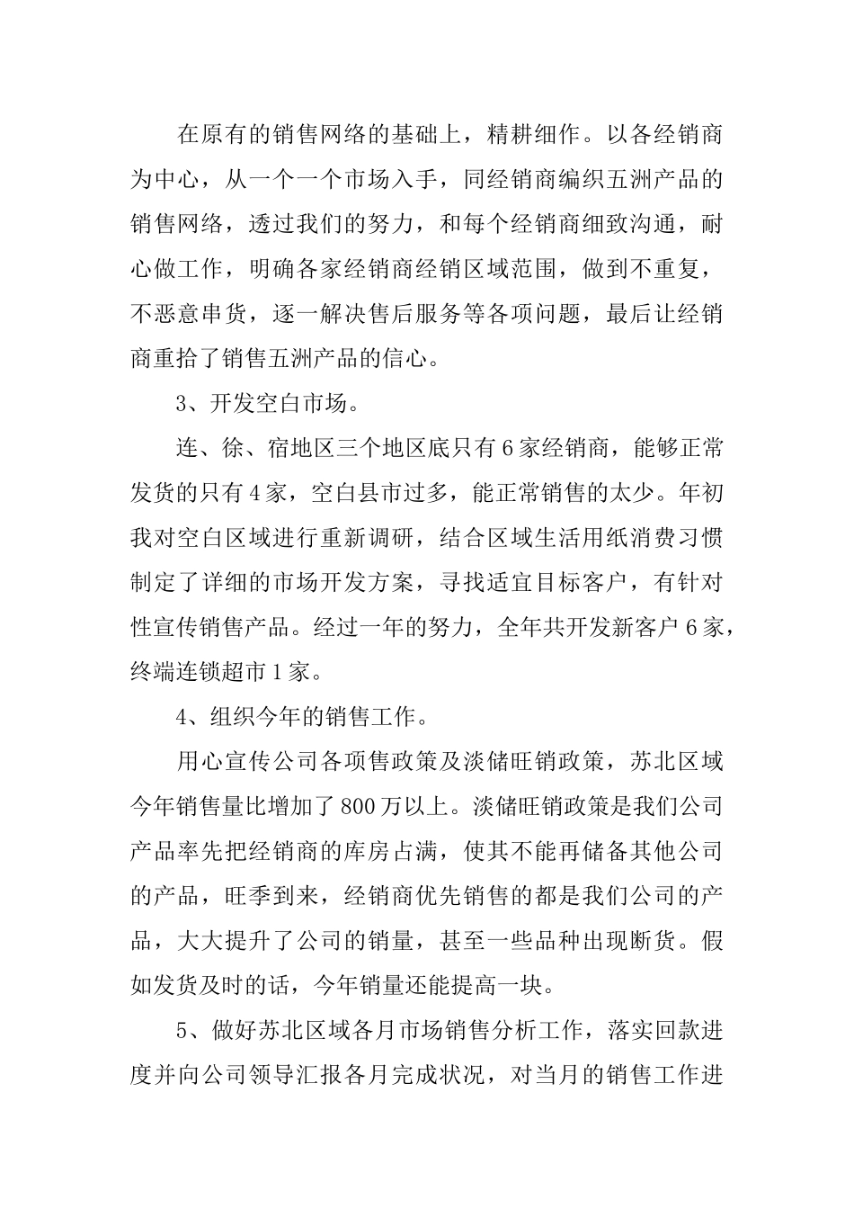 关于经理个人的述职报告_第2页