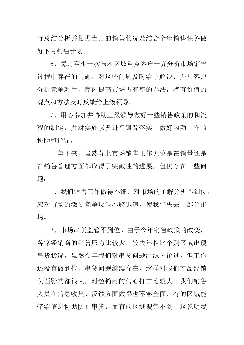 关于经理个人的述职报告_第3页