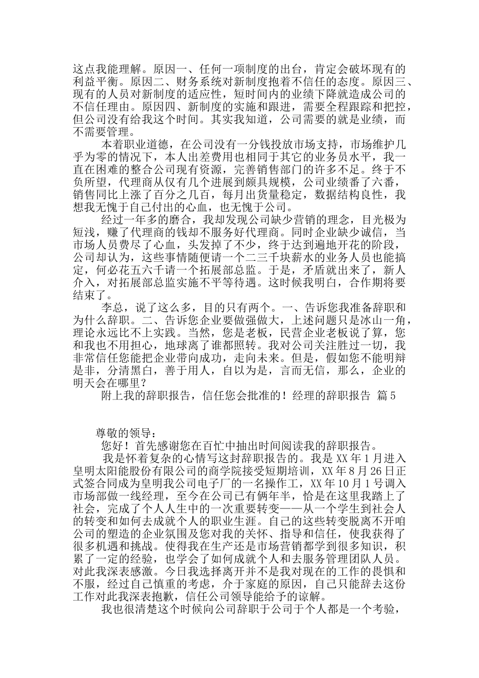 关于经理的辞职报告合集6篇_第3页