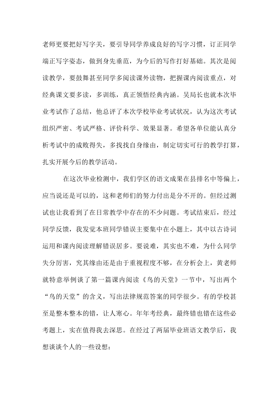 关于结业质量检测分析会报告_第2页