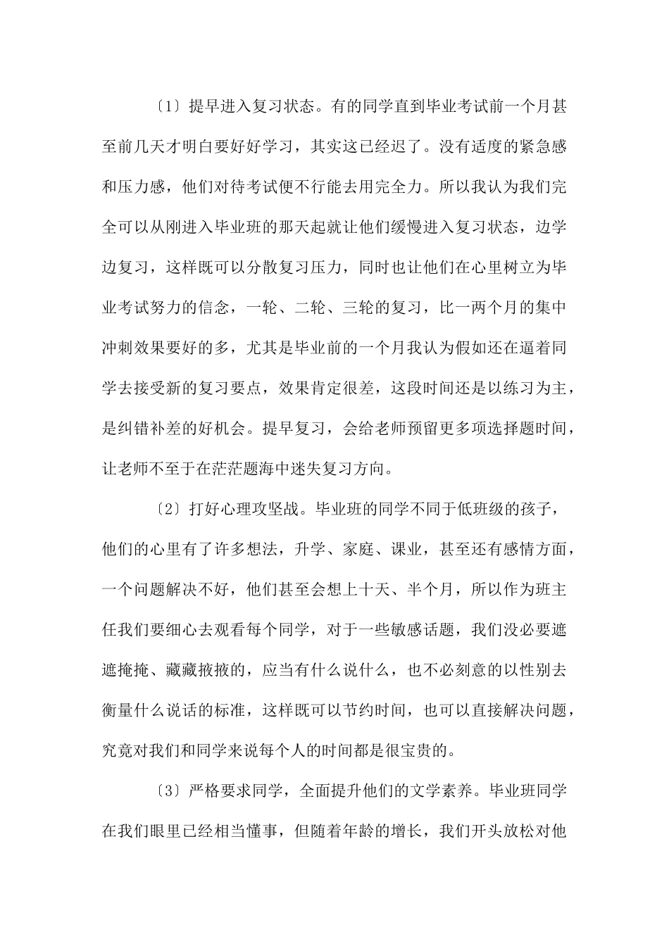 关于结业质量检测分析会报告_第3页