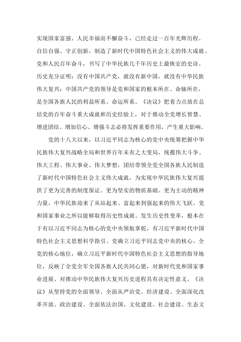 关于结合实际谈谈你对中国共产党百年奋斗伟大成就的理解_第2页