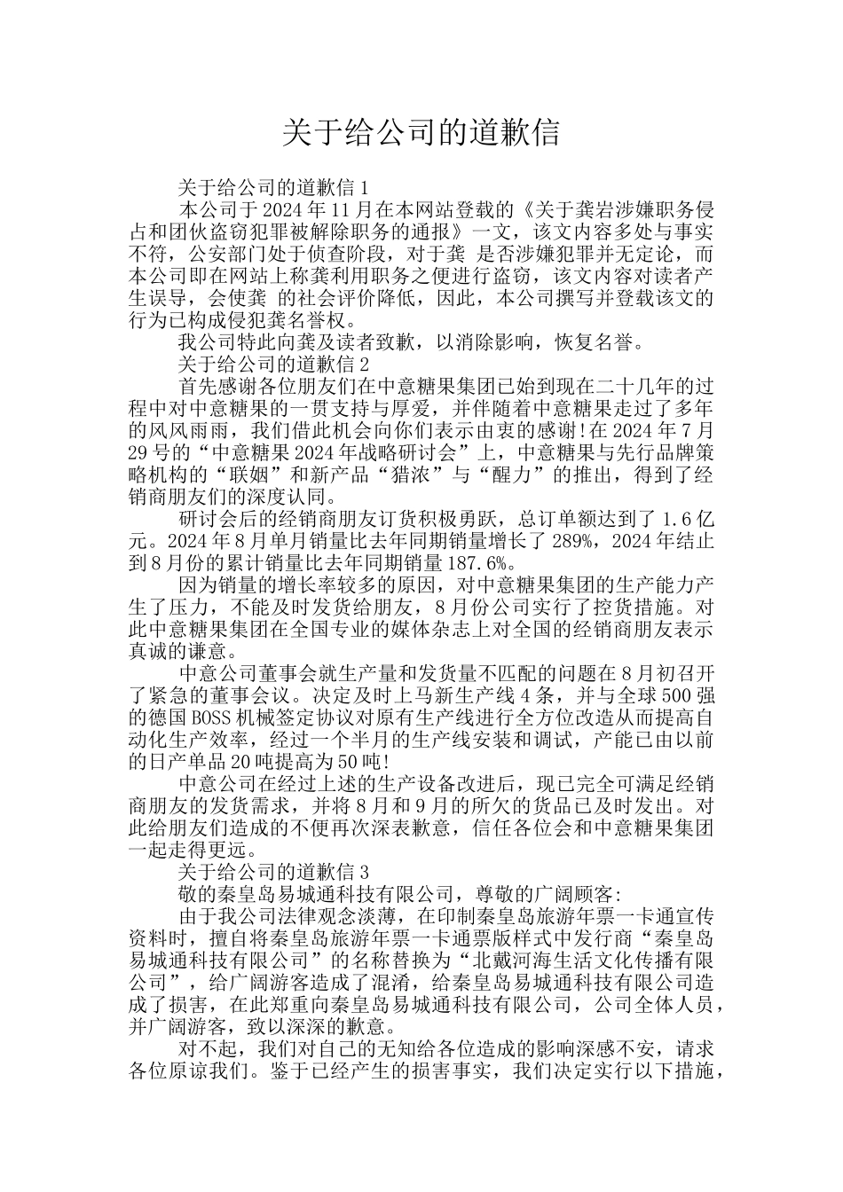 关于给公司的道歉信_第1页