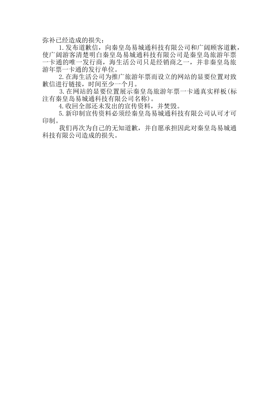 关于给公司的道歉信_第2页