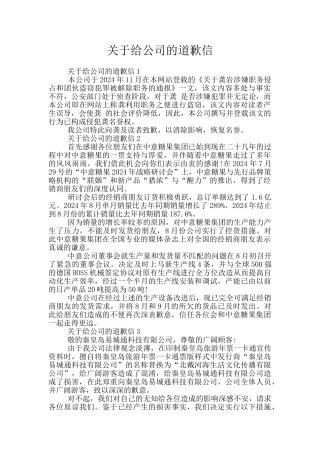 关于给公司的道歉信