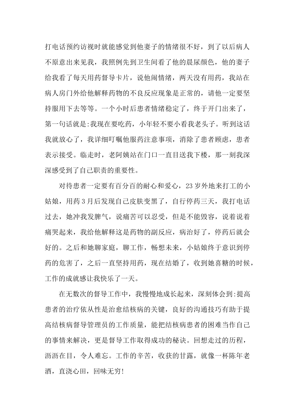 关于结核病的心得体会_第2页