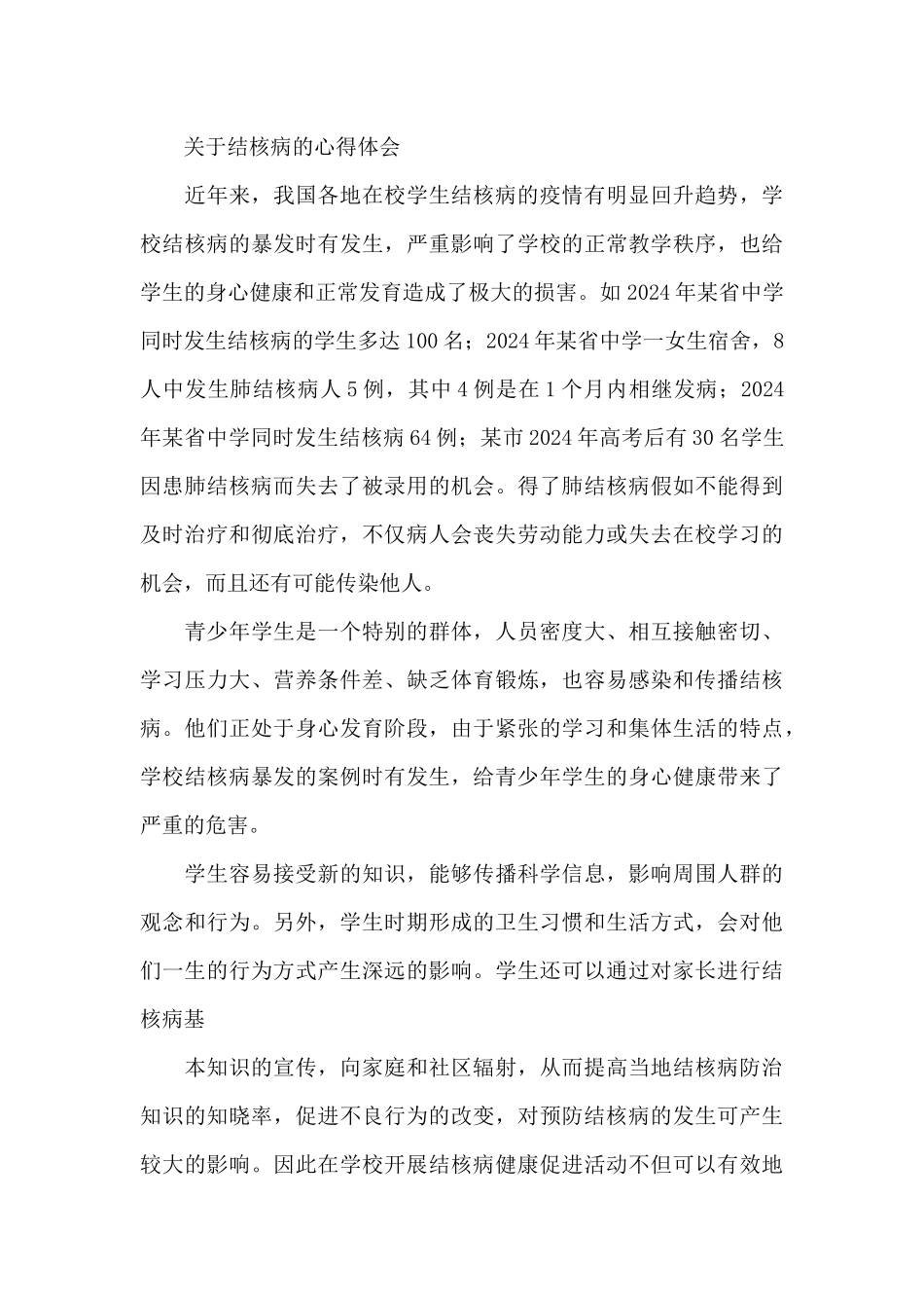 关于结核病的心得体会_第3页