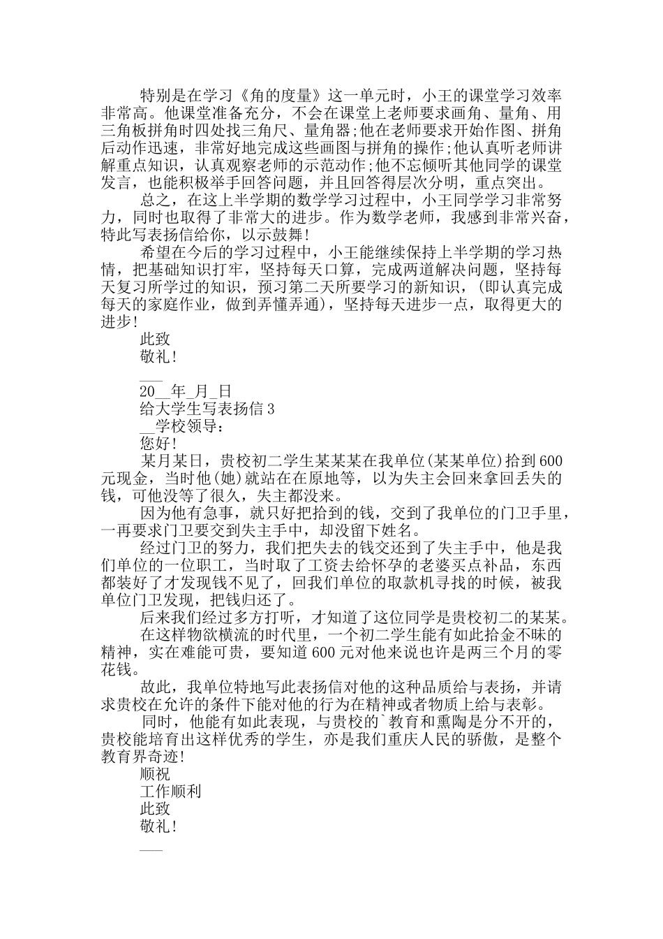 关于给大学生写表扬信参照_第2页