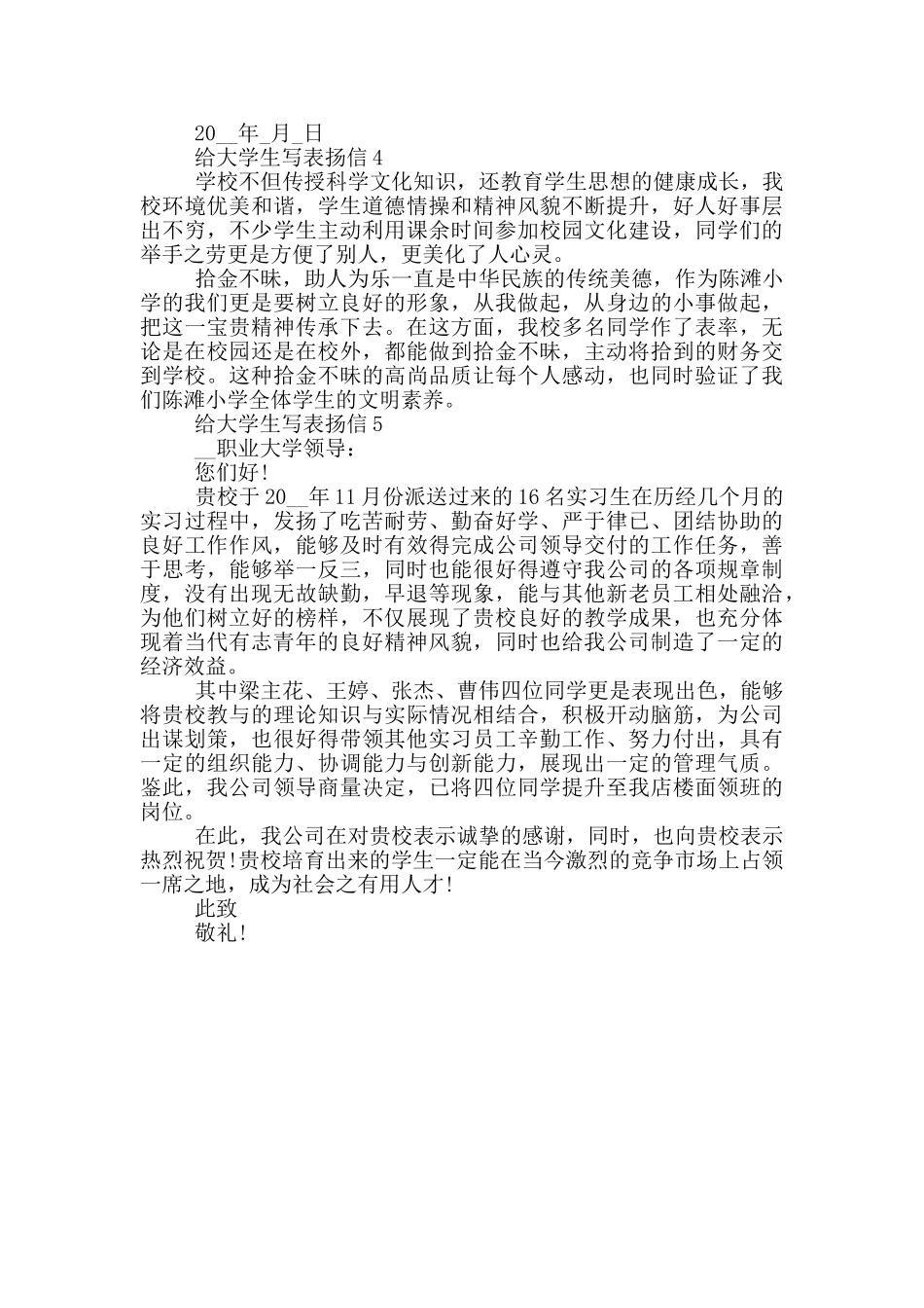 关于给大学生写表扬信参照_第3页