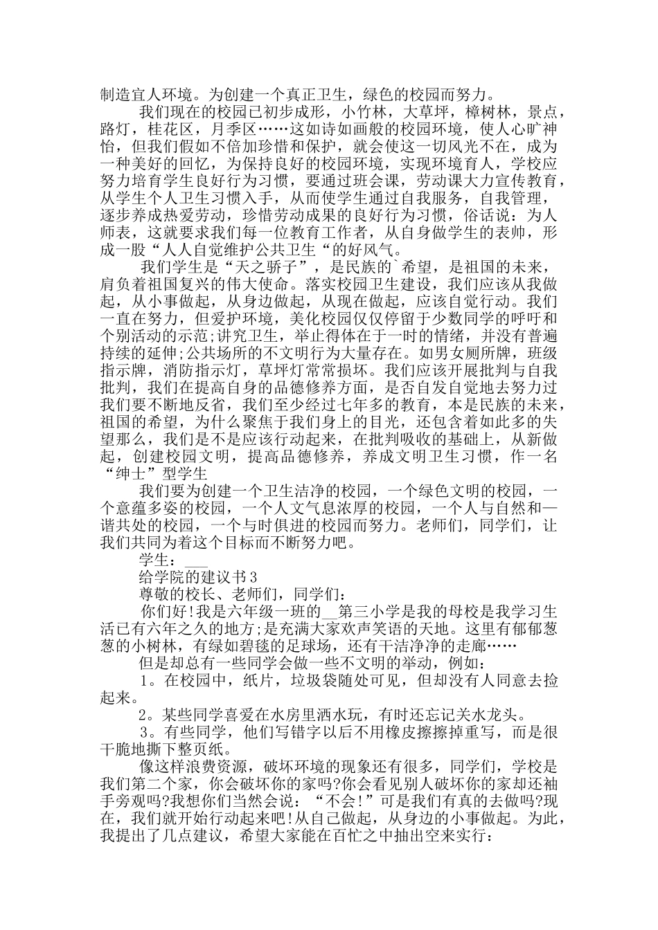 关于给学院的建议书_第2页