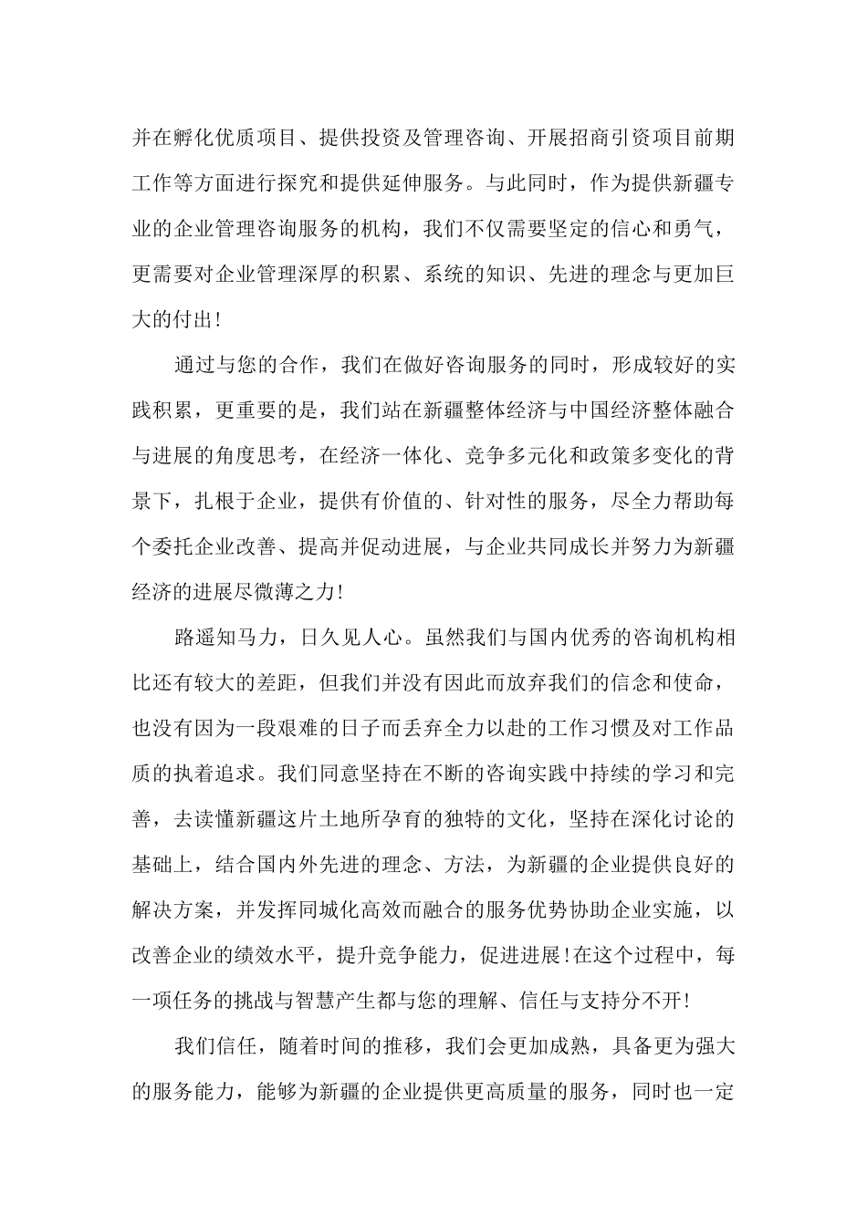 关于给客户单位的感谢信5篇_第3页