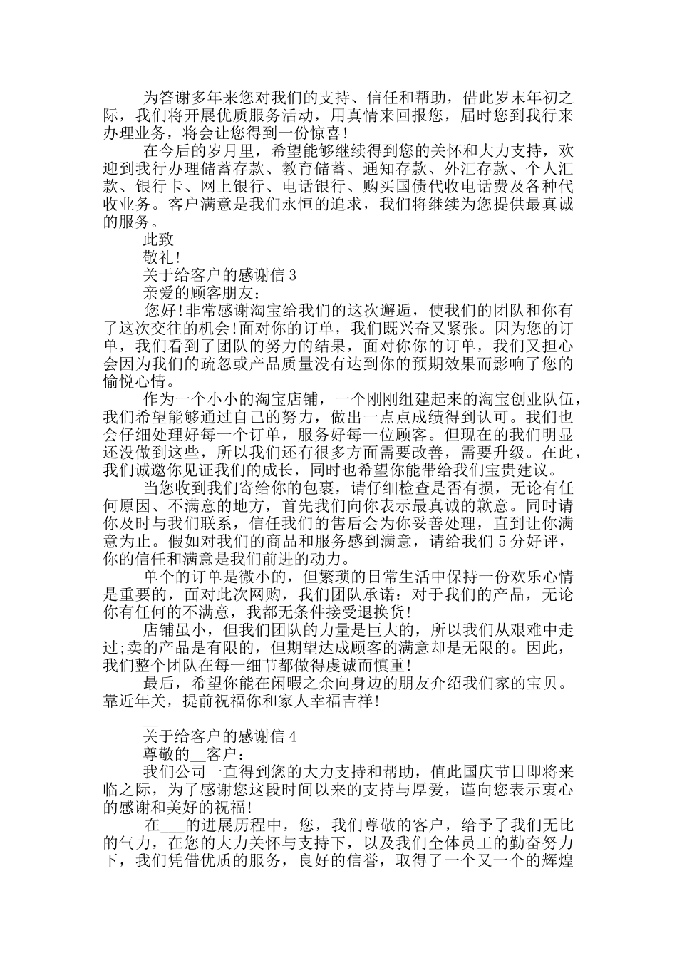 关于给客户的感谢信最新范文_第2页