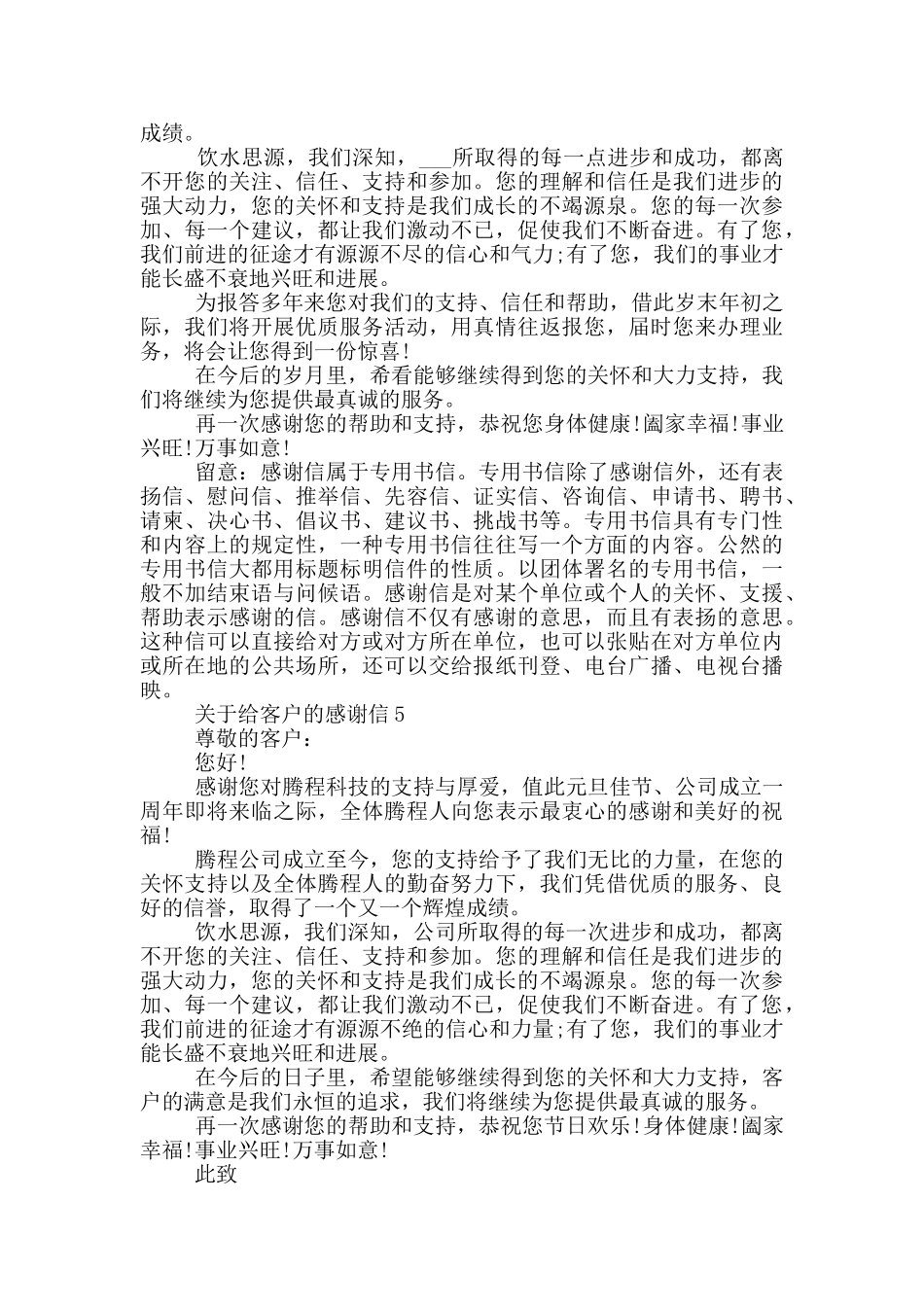 关于给客户的感谢信最新范文_第3页