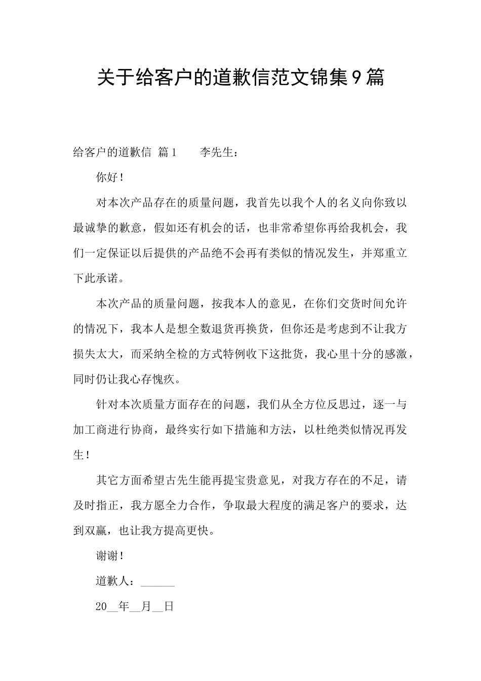 关于给客户的道歉信范文锦集9篇_第1页