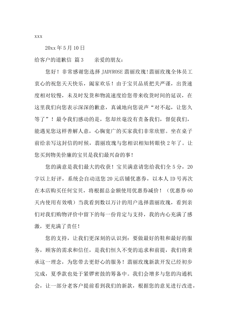 关于给客户的道歉信范文锦集9篇_第3页