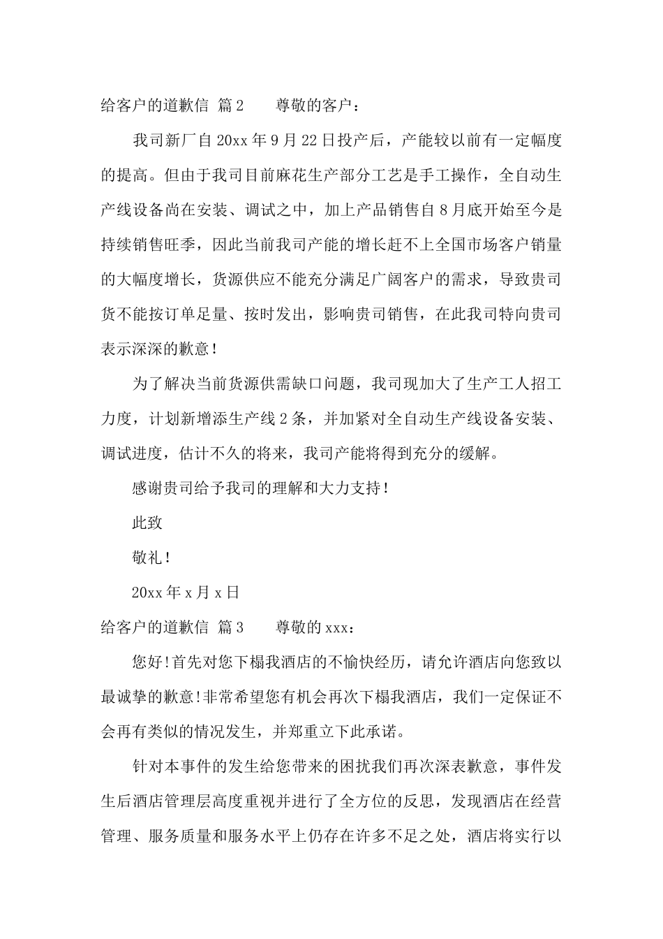 关于给客户的道歉信范文集合10篇_第2页