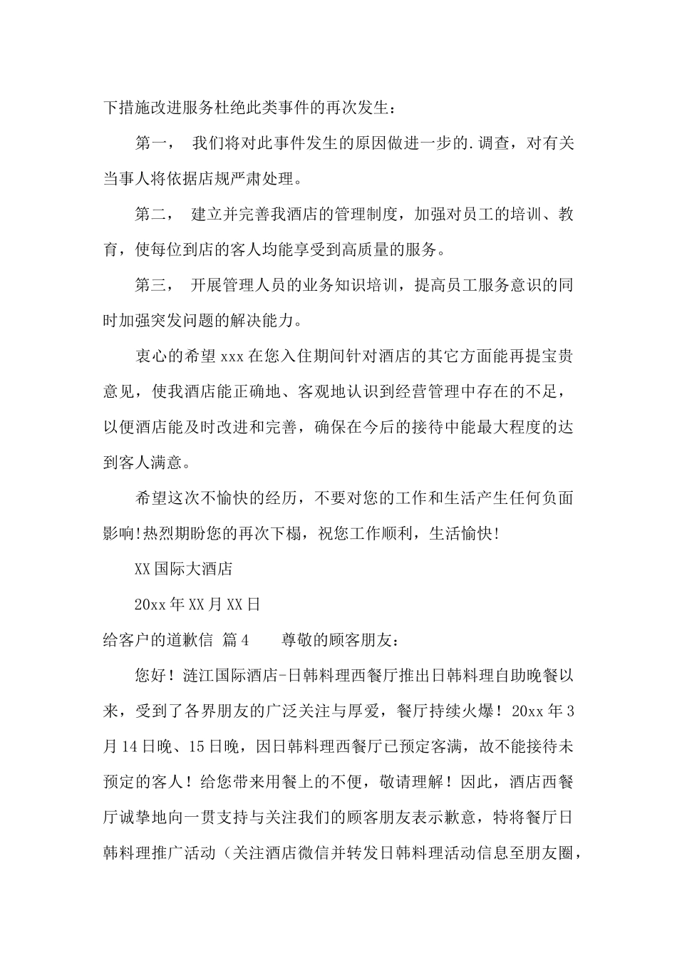 关于给客户的道歉信范文集合10篇_第3页