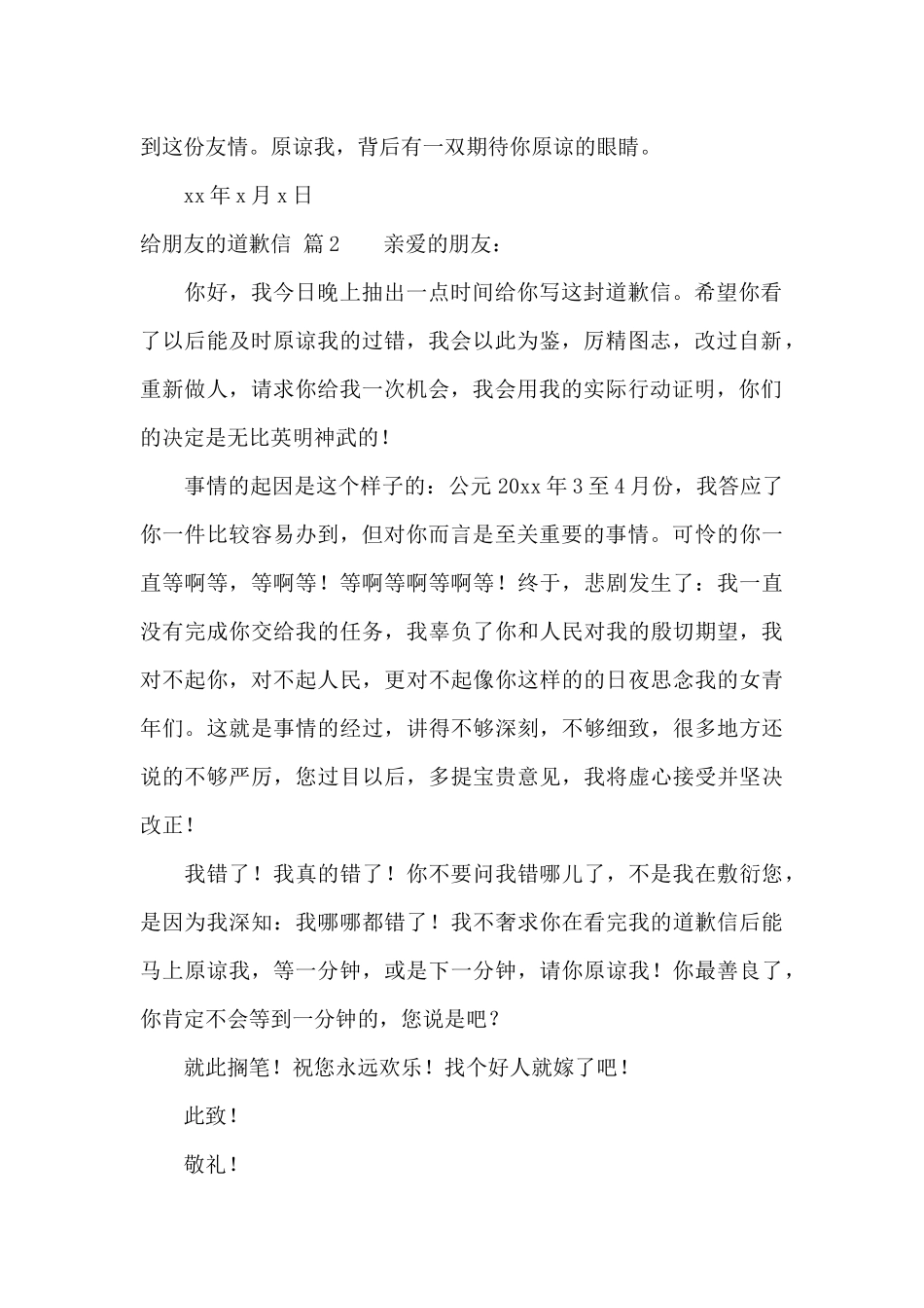 关于给朋友的道歉信范文集合八篇_第2页