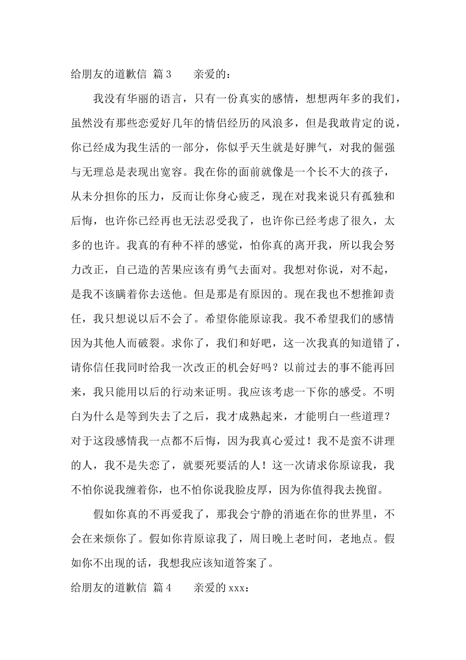关于给朋友的道歉信范文集合八篇_第3页