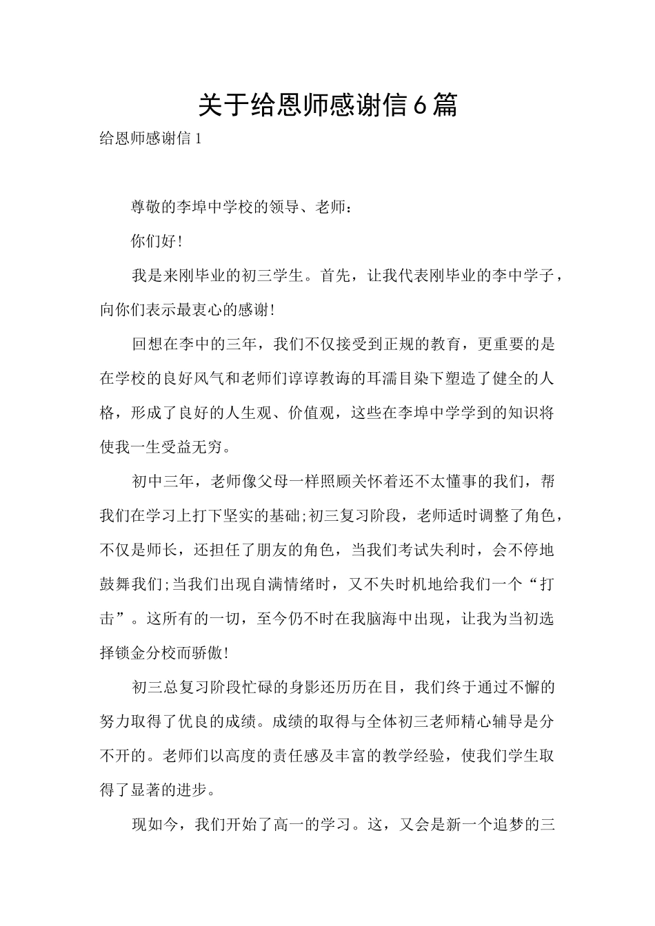 关于给恩师感谢信6篇_第1页