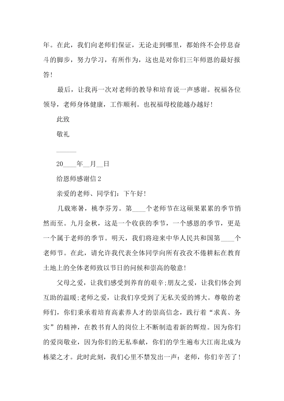 关于给恩师感谢信6篇_第2页