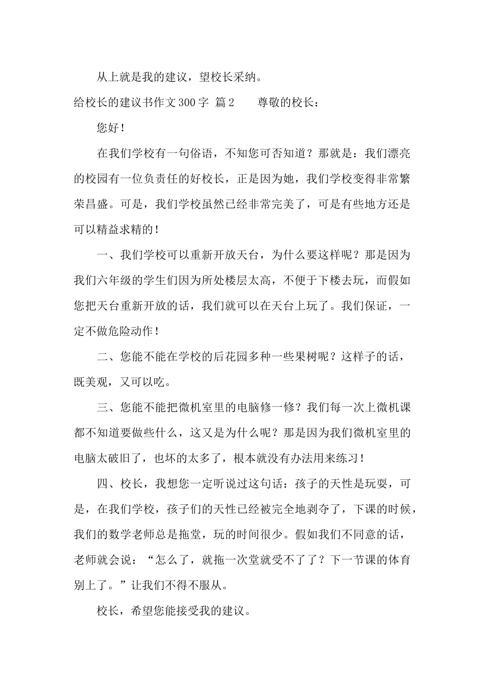 关于给校长的建议书作文300字集合9篇_第2页