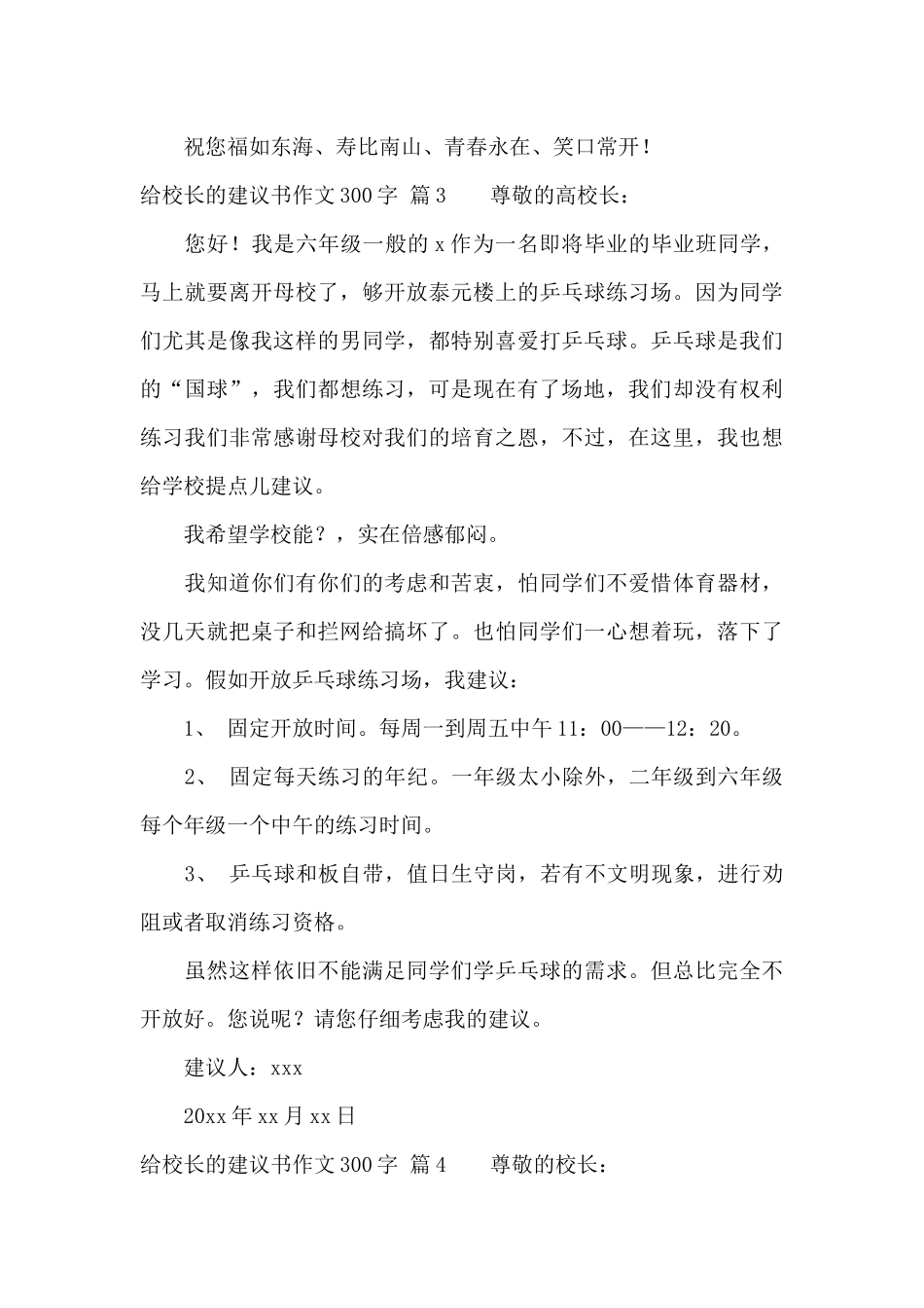 关于给校长的建议书作文300字集合9篇_第3页