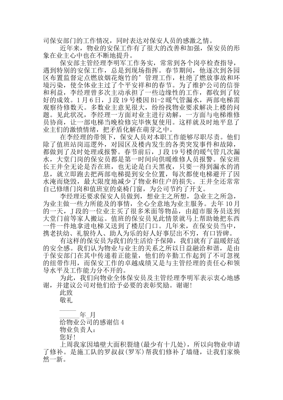 关于给物业公司的感谢信_第2页