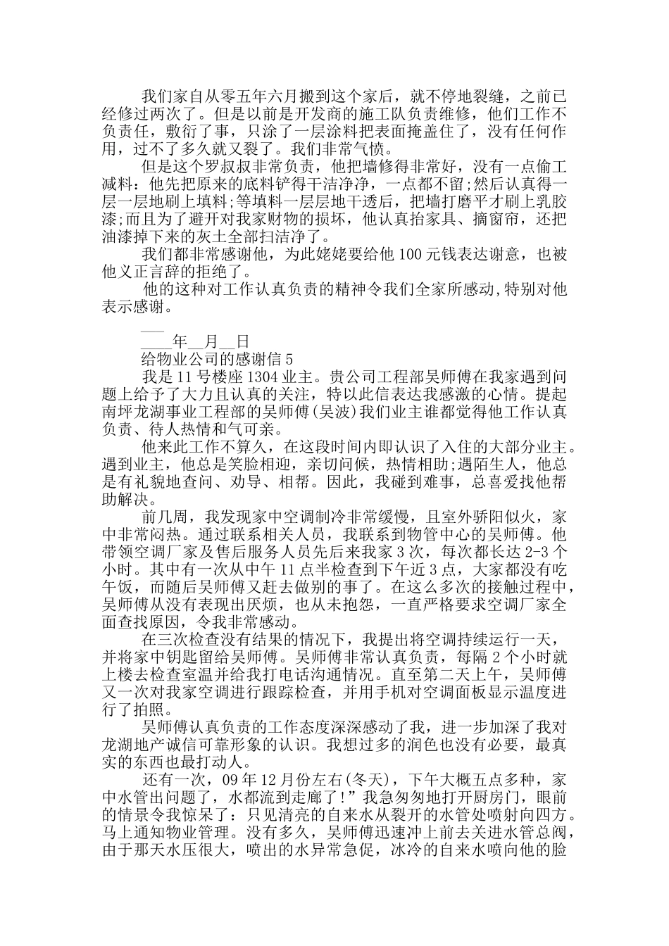 关于给物业公司的感谢信_第3页