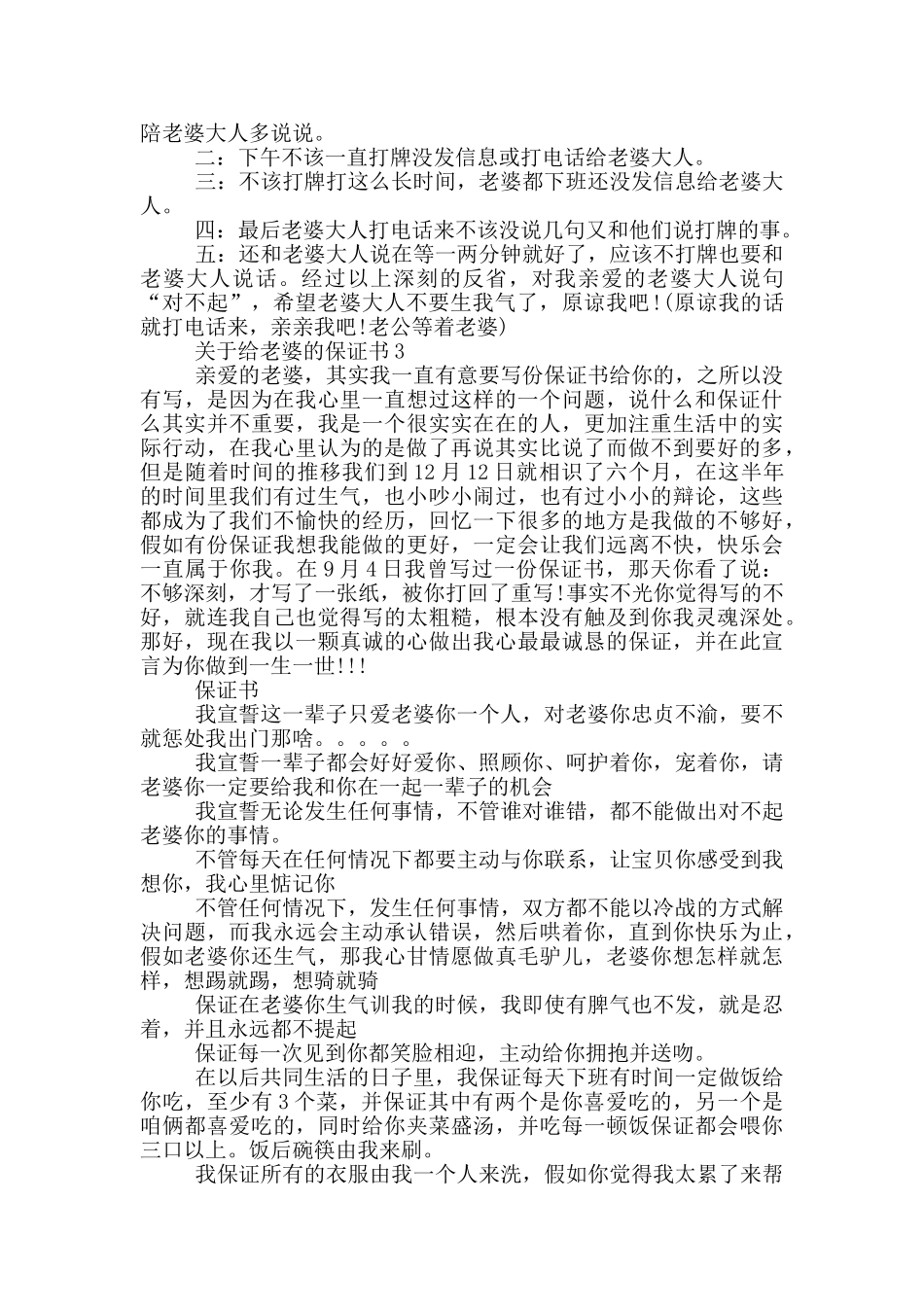 关于给老婆的保证书_第2页
