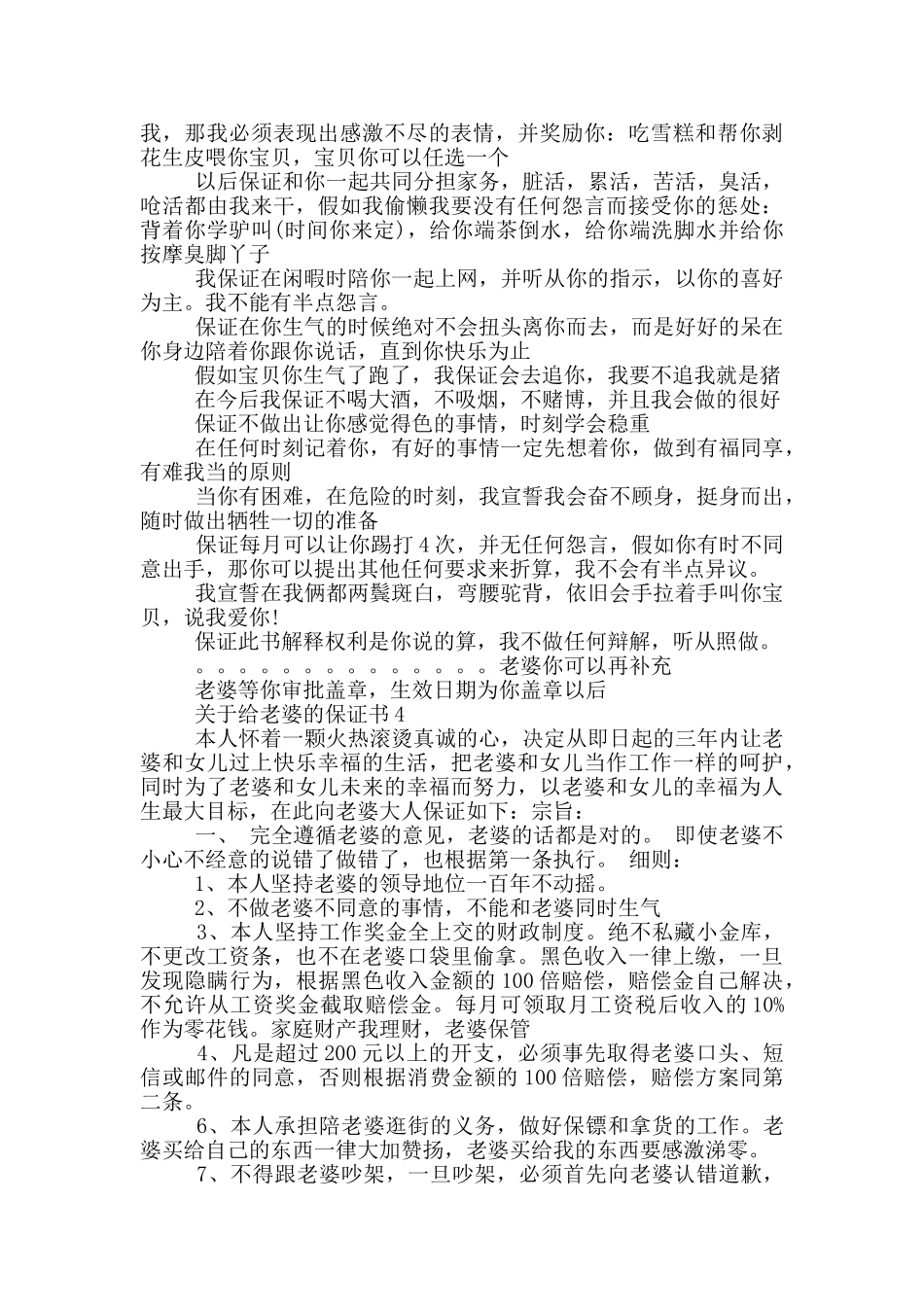 关于给老婆的保证书_第3页