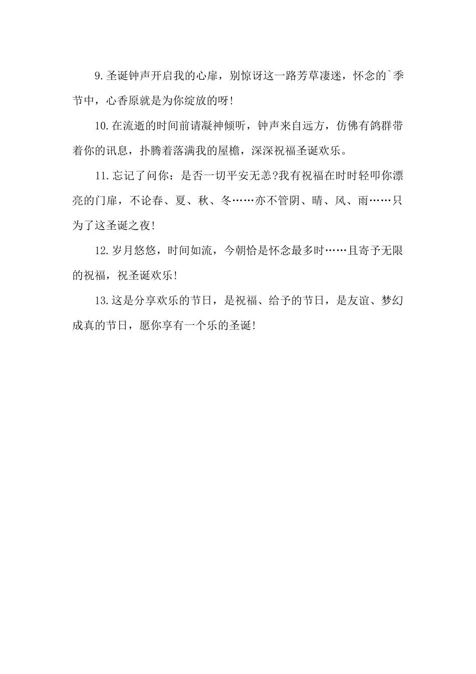 关于给老师的圣诞赠言大全_第2页